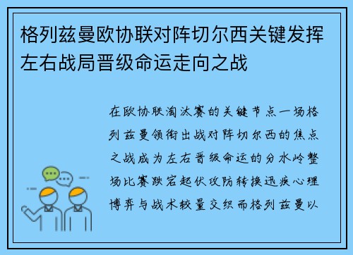 格列兹曼欧协联对阵切尔西关键发挥左右战局晋级命运走向之战 格列兹曼欧协联对阵切尔西关键发挥左右战局晋级命运走向之战