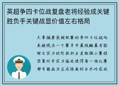 英超争四卡位战复盘老将经验成关键胜负手关键战显价值左右格局