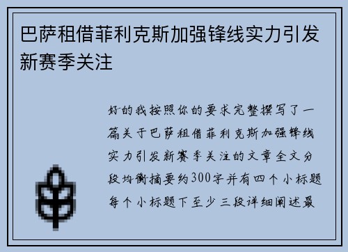 巴萨租借菲利克斯加强锋线实力引发新赛季关注
